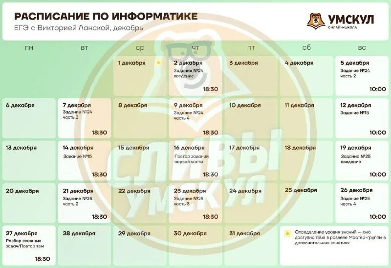 Умскул расписание. Умскул логотип. Умскул обществознание егэ 2024. Умскул обществознание егэ. Умскул обществознание егэ 2024.