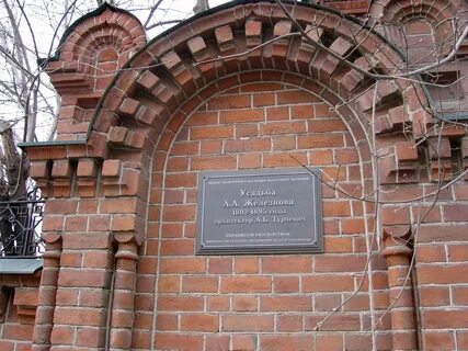Железнова домик