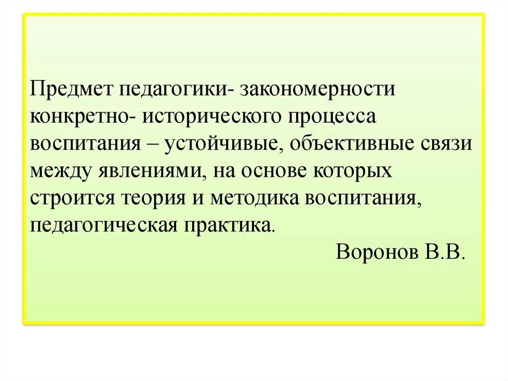 Учебное пособие это в педагогике. Челышева т. Понятие о методологии педагогической науки. Педагогическая теория и практика. Связь теории с практикой в педагогике.