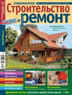 Журналы на стройке