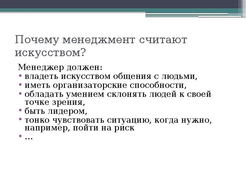 Анализ современного менеджера. Хороший менеджер должен быть. Менеджер должен быть. Каким должен быть менеджмент. Гомеостатика.