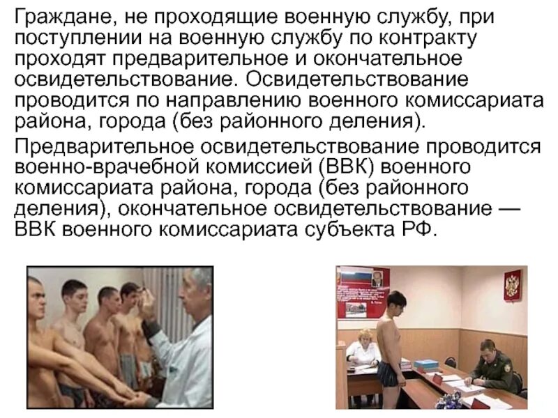 Как проходят ввк военнослужащие. Освидетельствования военно-врачебной комиссии. освидетельствование на ввк. ввк военно врачебная комиссия. медицинское освидетельствование военной службы.