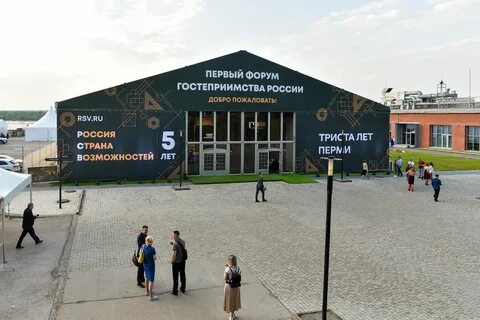 Первый форум года