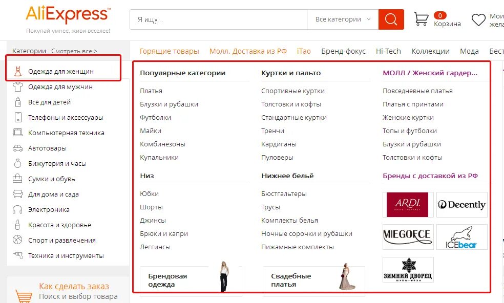 Категории товаров в магазине одежды. АЛИЭКСПРЕСС. ALIEXPRESS товары. Все категории товаров. ALIEXPRESS на русском.