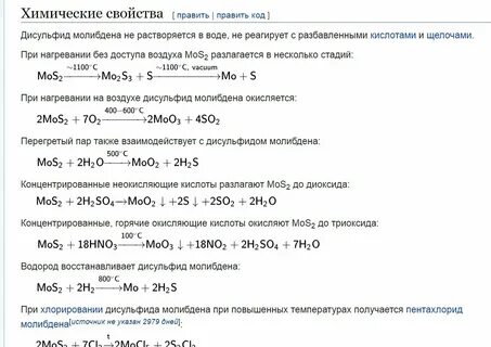 Химическая характеристика молибдена