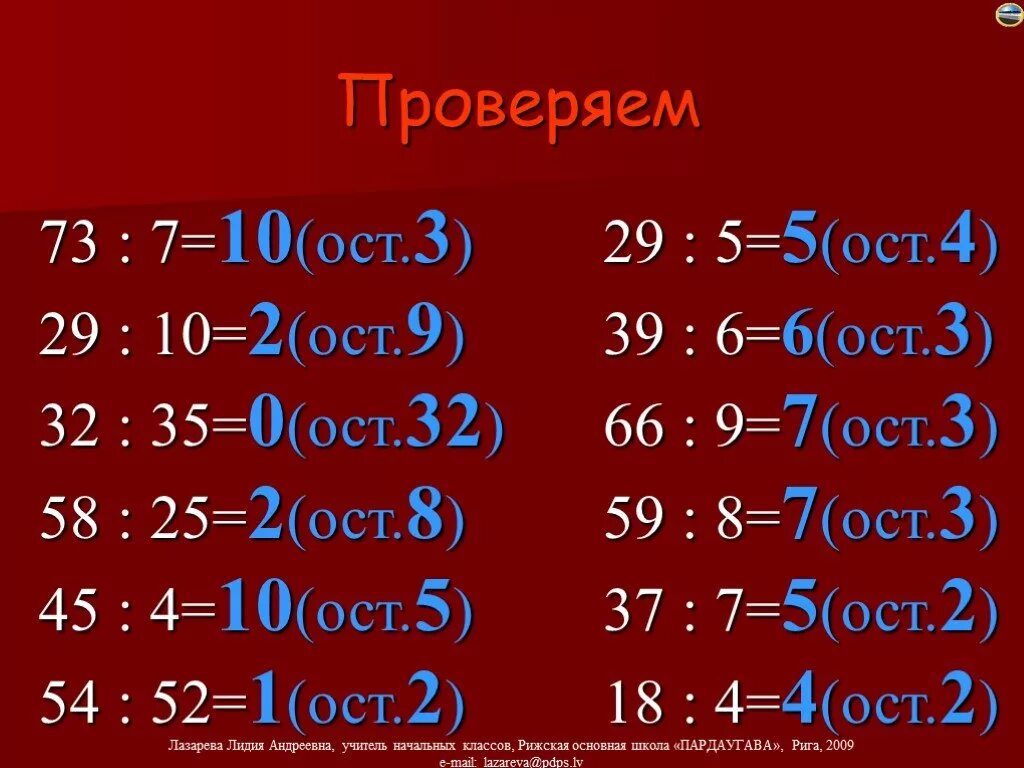 35:?=2 (OCТ. 3). 8:9=0(ОСТ.8). 35:0 = 4 (ОСТ. 3) 35: 0 = 2 (ОСТ. 5). 29 5 ОСТ.