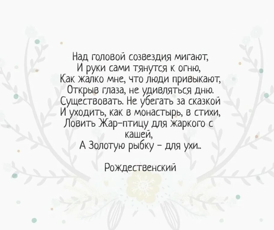 Созвездие над головой. Над головой созвездия мигают. Рождественский над головой созвездия мигают. Рождественский над головой созвездия. Над головой созвездия мигают и руки сами тянутся к огню.