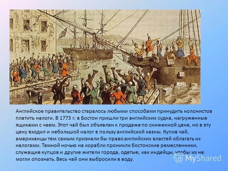 Суть бостонского чаепития. 1773 Год Бостонское чаепитие. 1773 Бостонское чаепитие кратко. Английские колонии в Северной Америке Бостонское чаепитие. Бостонское чаепитие в США.