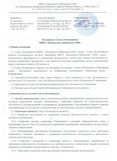 Положение о совете обучающихся