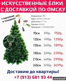 Где выписать елку