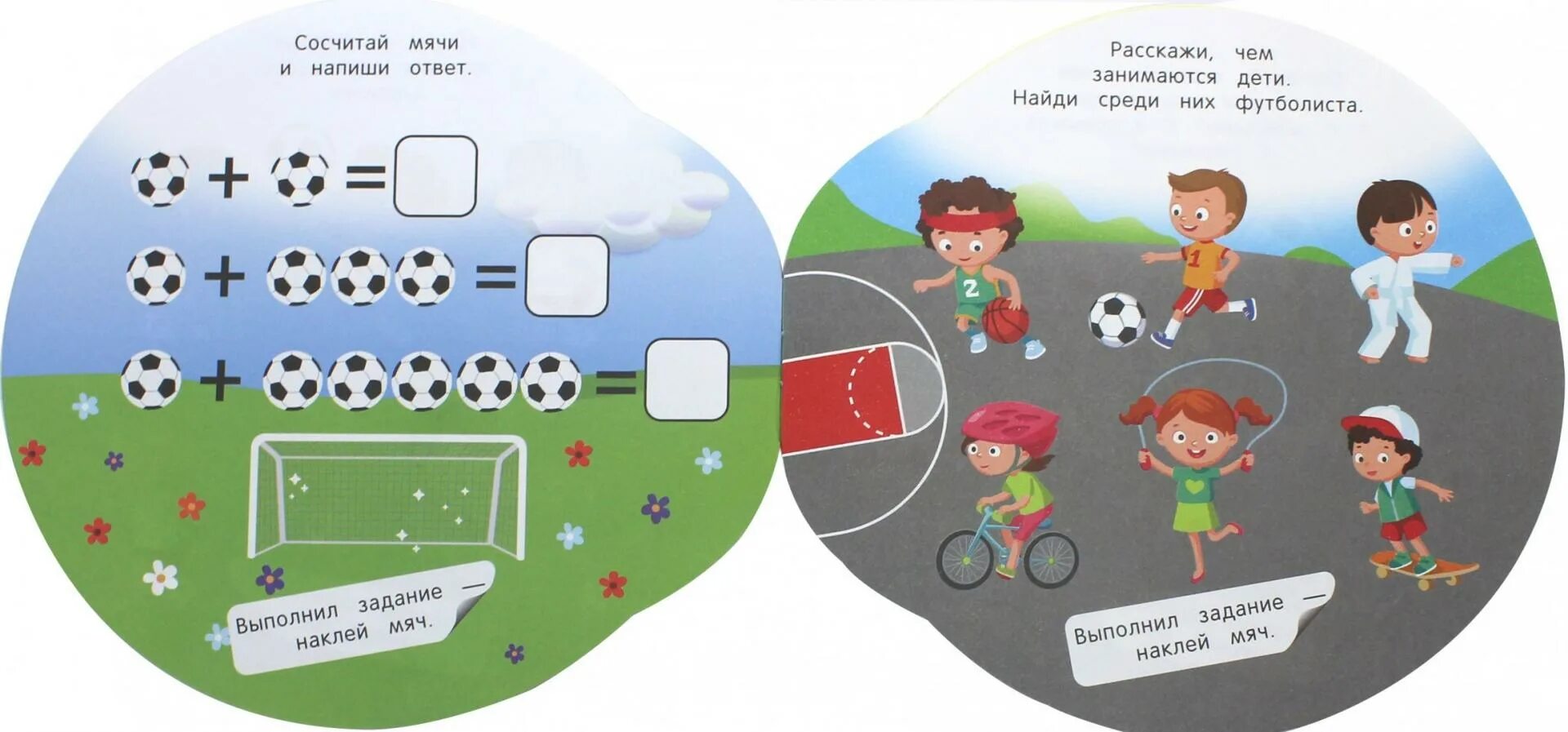 Рабочая 1 класс игры. Задания про футбол. Спортивные задания для детей. Футбол задания для детей. Футбольные задачи для детей.