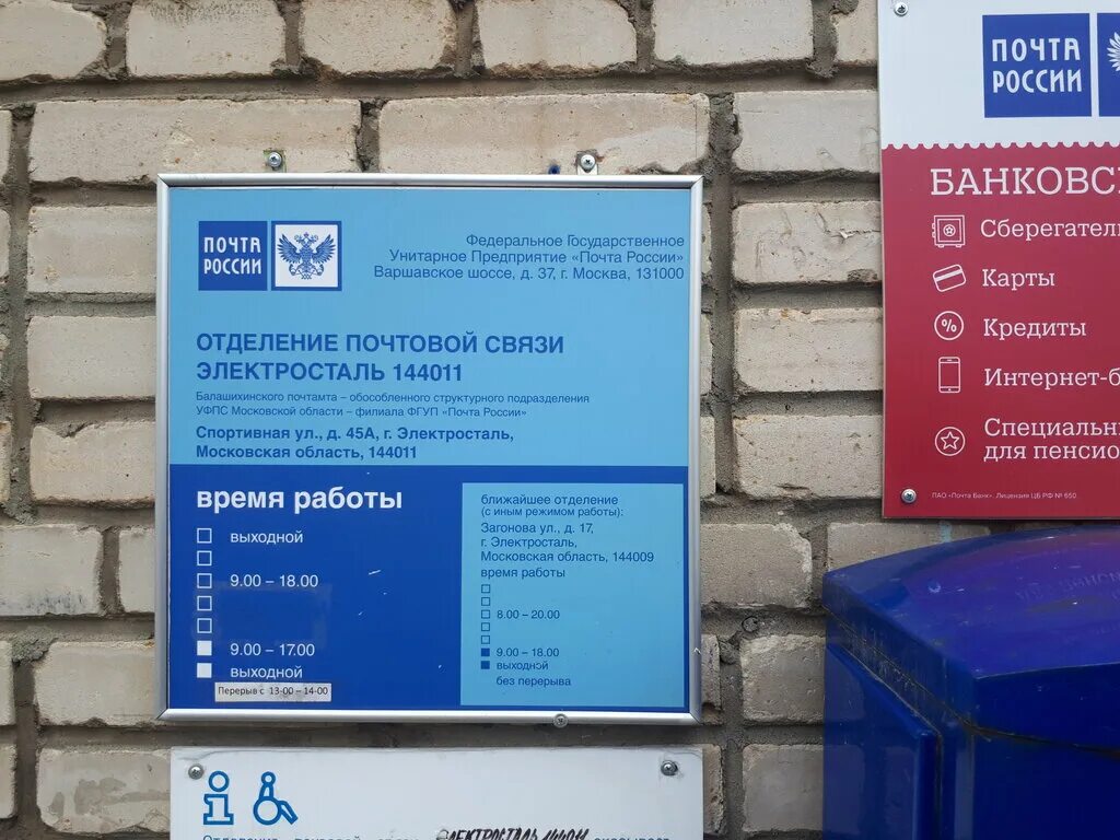 Указала адрес почтового отделения. Почта Электросталь. Почтовое отделение. Отделение почты России Электросталь. Отделение почтовой связи.