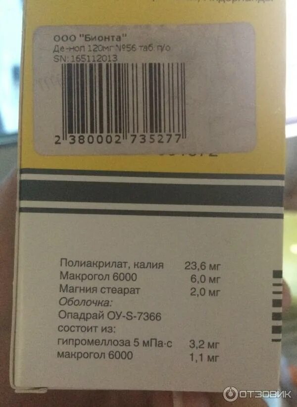 Можно ли пить де нол. Де нол срок годности. де нол от язвы желудка. де-нол жидкий.