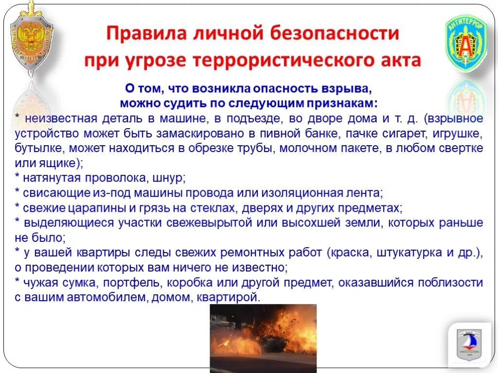 Правила поведения при угрозе террористического акта кратко ОБЖ 9. Памятка правила поведения при угрозе террористического акта ОБЖ. Памятка личной безопасности при угрозе террористического акта. Правила поведения при угрозе террористического акта ОБЖ 5 класс. Правила безопасности при террористическом акте