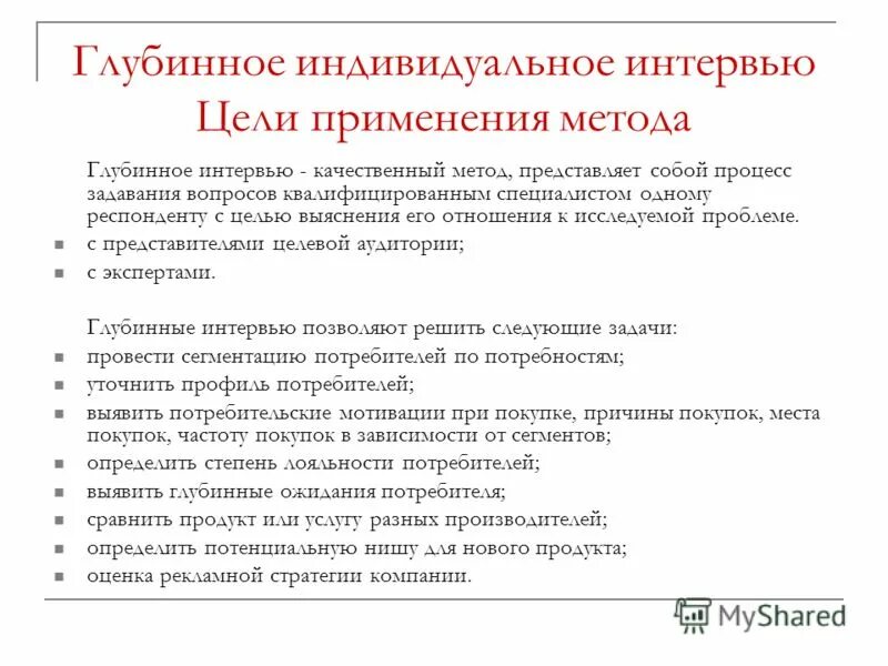 Выборка интервью