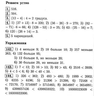 Математике 6 класс упр 142