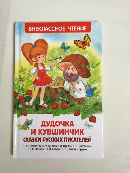 Читать сказку дудочка. Сказка дудочка и кувшинчик. Катаев в. "дудочка и кувшинчик". Дудочка и кувшинчик книга.