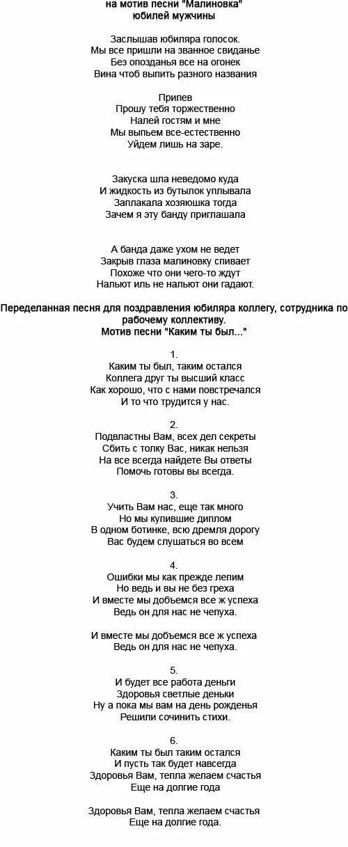 Песни переделки про день рожденье. Песни переделки на юбилей мужчине. Песня переделка на день рождения мужчине. Переделанная песня на день рождения мужчине. Песня переделка на юбилей мужчине.