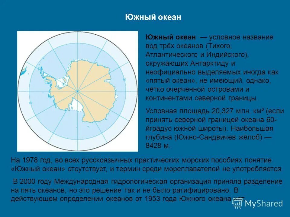 Форма южного океана