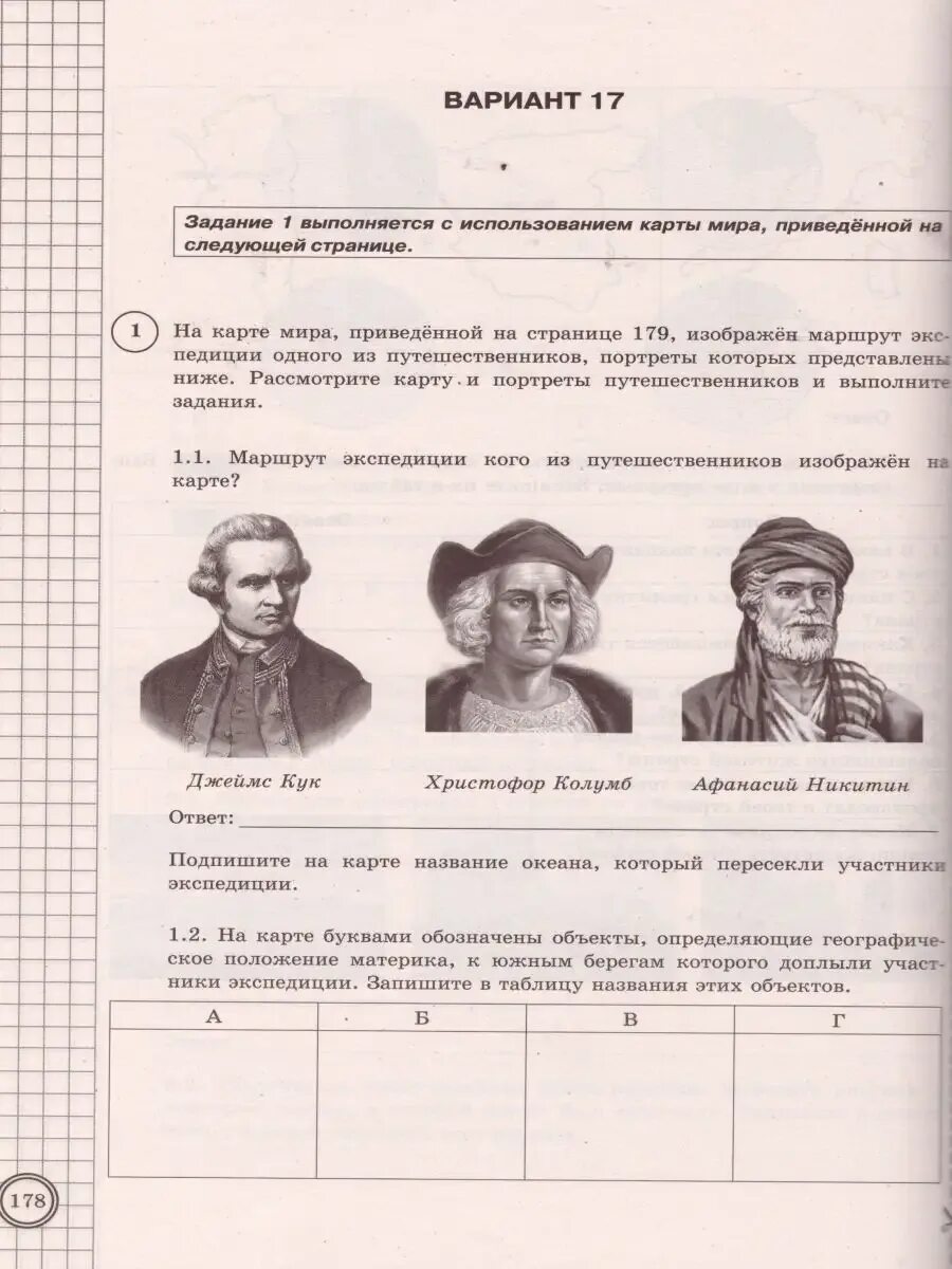 ВПР география 7 класс. География 6 класс ВПР Банников Эртель. ВПР география 7 вариант 1. Путешественники география 7 класс ВПР.