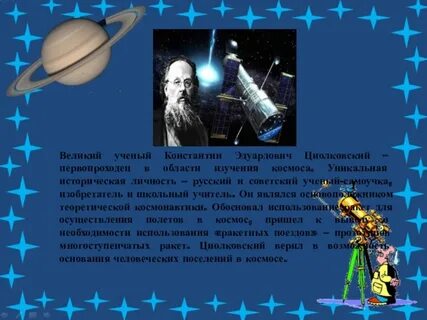 Открытие про космос
