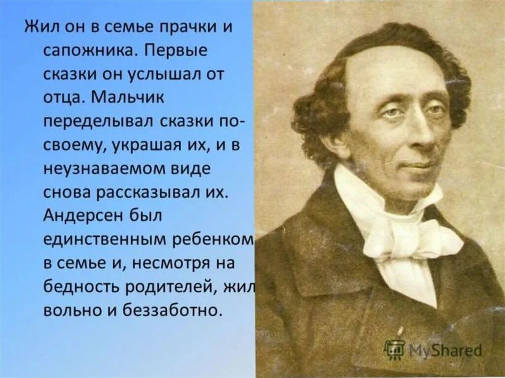 Сообщение о жизни и творчестве андерсена. Ханс Кристиан Андерсен био. 10 Интересных фактов Хансе Кристиан Андерсен. Ганс Кристиан Андерсен факты.