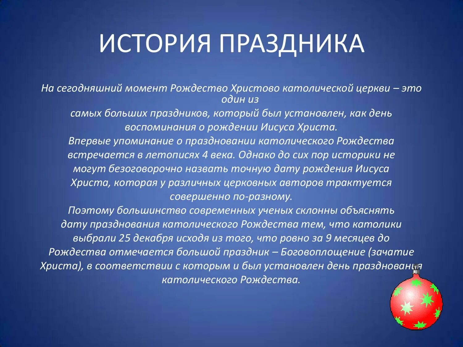 Сочинение на тему рождество. Рассказ о рождестве. рассказ о рождестве крестовом. рассказ про рождество христово. рождество история праздника.