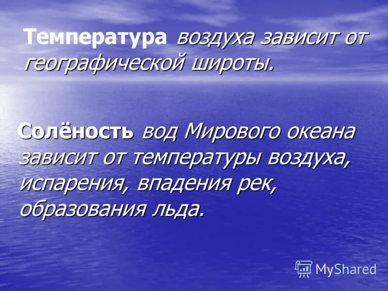 Температура воды изменяется в зависимости от