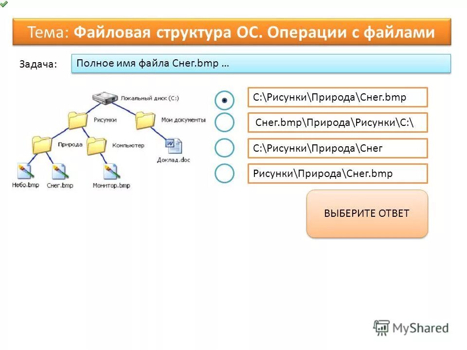 Файловые структуры 7 класс информатика задачи. Задачи по информатике 7 класс файловая структура. Файл, имя файла, файловая система. Информатика файловая структура задачи. Файловая структура диска информатика 7 класс.