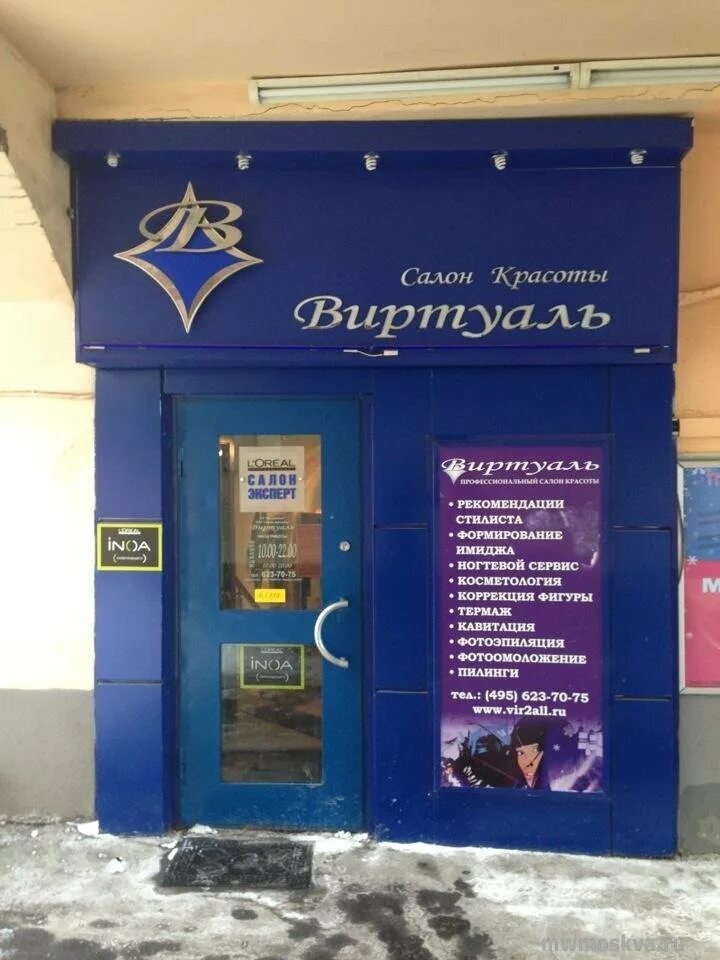 Виртуаль парикмахерская. Покровка 27 салон виртуаль. виртуаль хл дмитровка. парикмахерская креатив усолье сибирское.