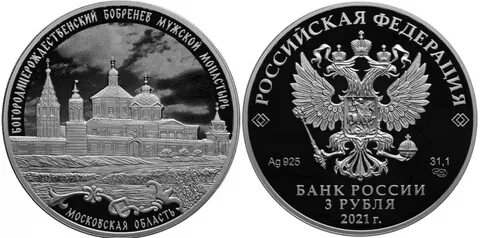 3 рубля 2021 года