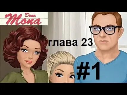 Дорогая мона