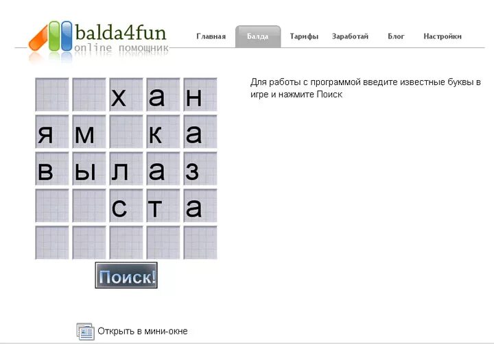 Игра балда подсказки помощник. Балда помощник. Балда майл ру. Игра Балда подсказки.