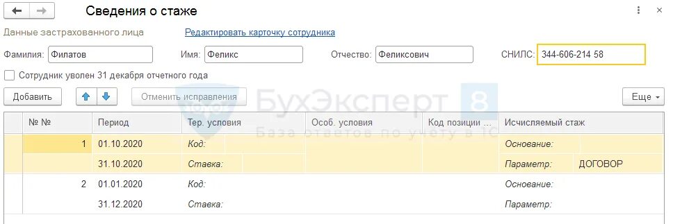Сзв тд по договорам гпх 2025. Сзв-стаж по договору гпх. сзвм стаж по гпх и сзв договорам. сзв-стаж на работника по договору гпх. договор гпх сзв.