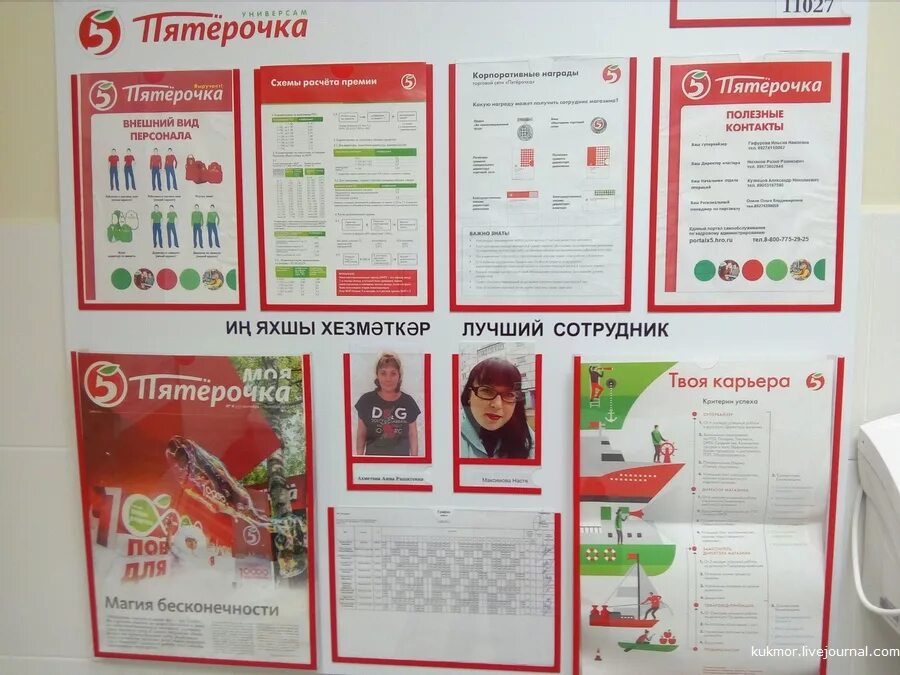 Тест директоров пятерочек. Информационный стенд в магазине Пятерочка. Уголок потребителя в магазине Пятерочка. Уголок покупателя Пятерочка. Информация для покупателей в магазине.