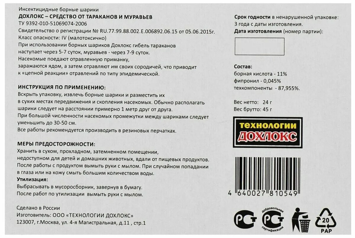 Дохлокс от тараканов инструкция по применению. Дохлокс борные шарики. борные шарики от тараканов дохлокс. средство от муравьев дохлокс. дохлокс состав.
