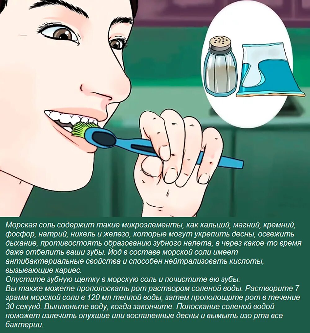 Полоскание рта раствором соли. Чистка зубов содой и солью. Отбеливание зубов содой и солью. Солевой для полоскания зубов.