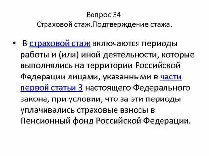 Подтверждение страхового стажа 2020