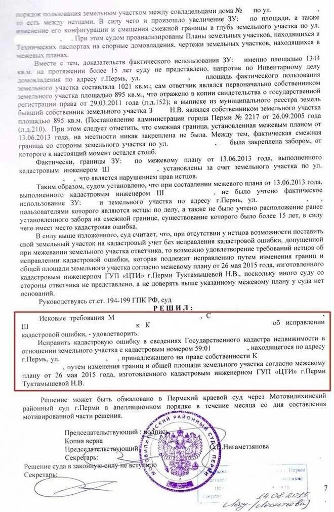 Решение об установлении границ земельного участка. Решение суда об установлении границ земельного. решение суда по земельным спорам. судебная практика по земельным участкам. образцы заявлений в суд по установлению границ земельного.