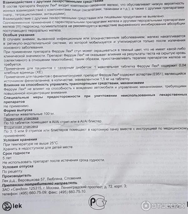 Применение железа в таблетках. Феррум лек 50 мг таблетки. Таблетки железа 100мг Феррум лек. Препарат железа Ферум лек таблетки. Феррум лек фарм группа.