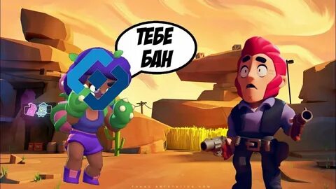 Как забанить brawl stars