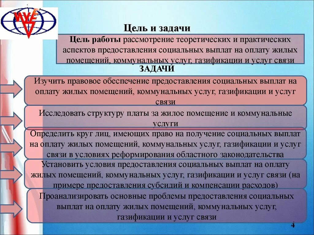 Цели социальных льгот. Цели и задачи социального обслуживания. Цели и задачи организации. Цели и задачи социальных услуг. Цели предоставления социальных услуг.