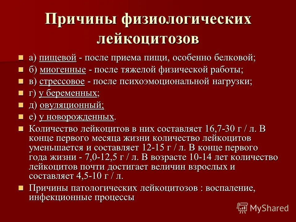 причины лейкоцитоза. причины лейкоцитоза. относительный лейкоцитоз механизмы развития. лейкоцитоз причины. незначительный лейкоцитоз.