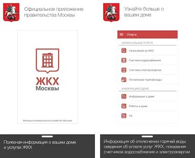 Ел жкх московская. Правительство москвы жкх. Жкх. Ел жкх московская. Ел жкх московская.