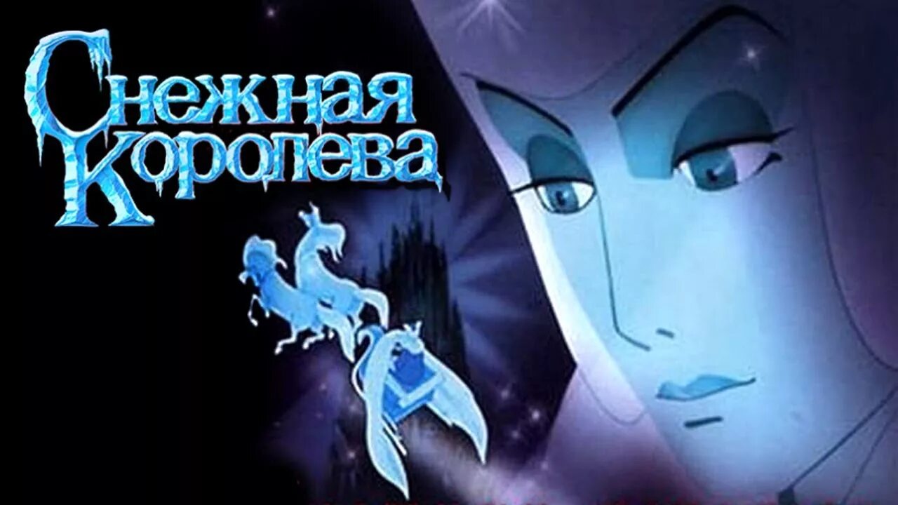 Снежная королева 3 история слушать. Снежная Королева: cказки. Снежная Королева аудиосказка. Андерсен в. "Снежная Королева". Аудио сказка Снежная Королева.