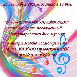 Музыкальный калейдоскоп