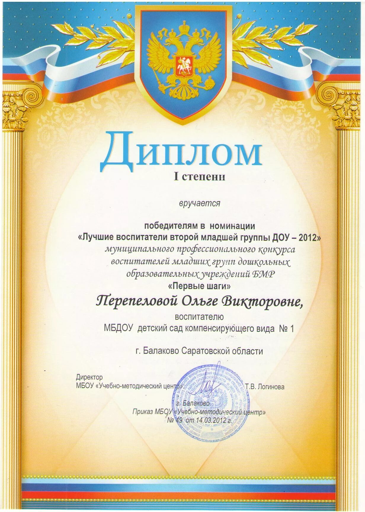 Дипломы младшего воспитателя. Для воспитателей грамоты для воспитателей. Диплом переподготовки дошкольное образование. Благодарность помощнику воспитателя. Сертификат помощника воспитателя.