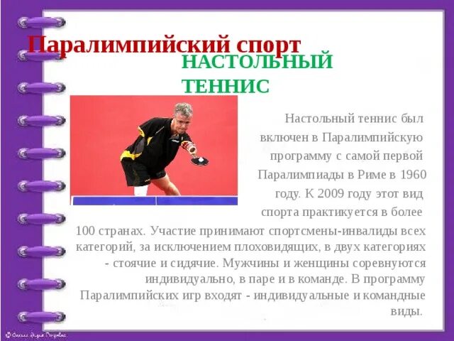 Игра в теннис 2 на 2 правила. Подача веер в настольном теннисе. Объявление о наборе в секцию настольного тенниса. Программа дополнительного настольном теннисе. Настольный теннис.