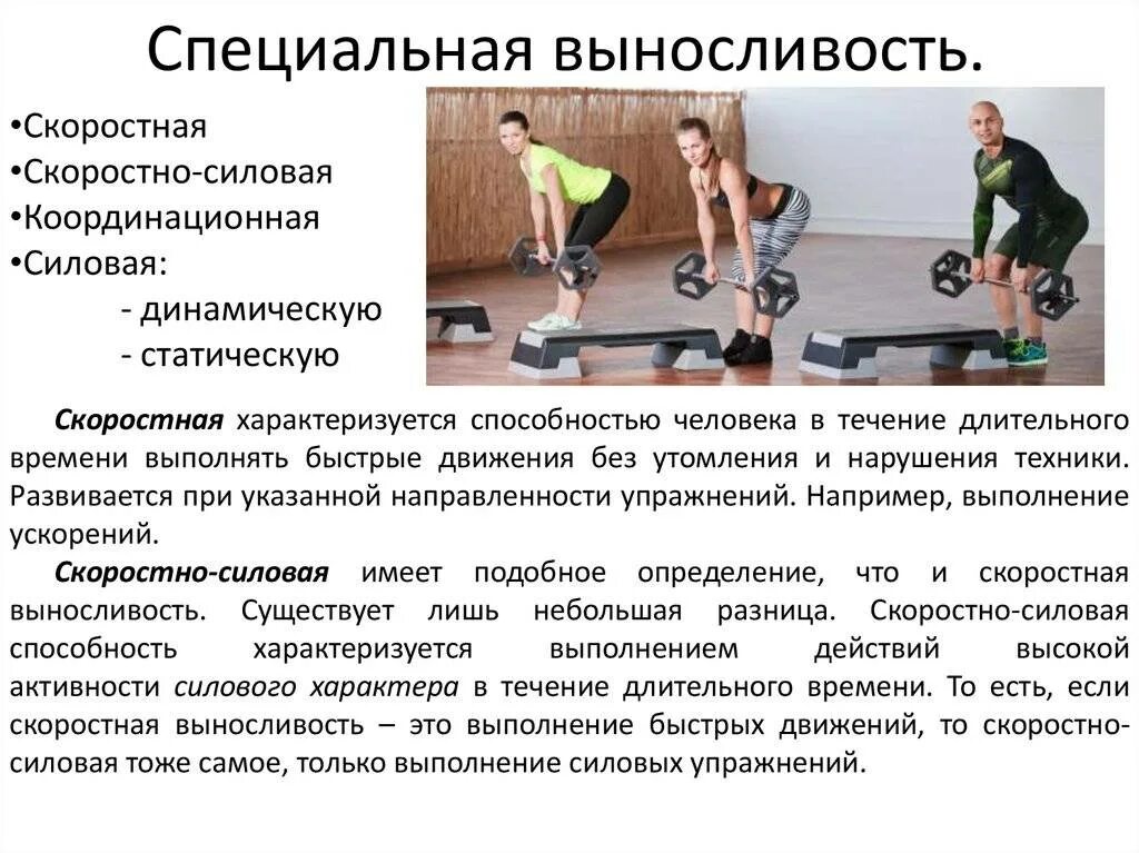 Повысить уровень выполнения. Специальная выносливость упражнения. Силовая выносливость упражнения. Упражнения для увеличения выносливости. Тренировка для развития силовой выносливости.