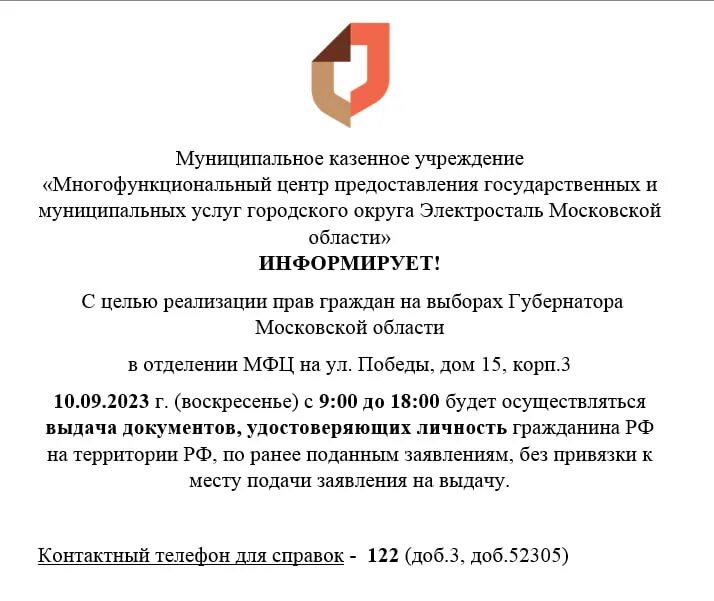 ленина 11 электросталь. мфц электросталь победы. мфц электросталь ленина график работы. мфц электросталь. мфц электросталь ленина график работы.